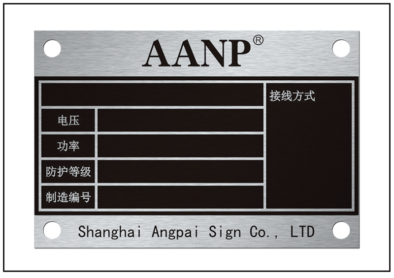 電磁設備鋁合金防偽銘牌